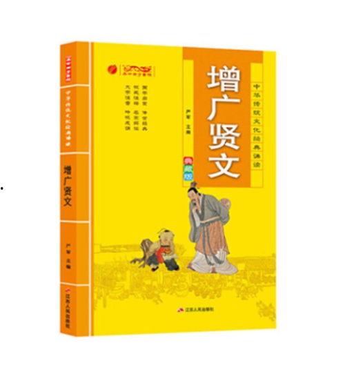 增广贤文全文朗读视频,传承智慧，启迪人生